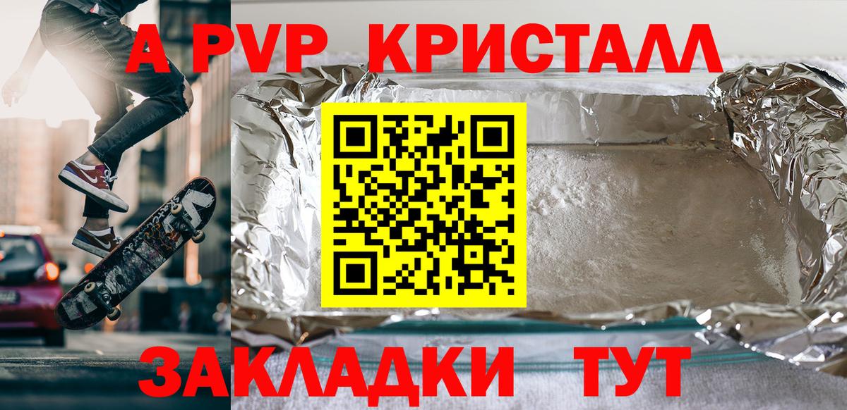 APVP Crystall Павлово
