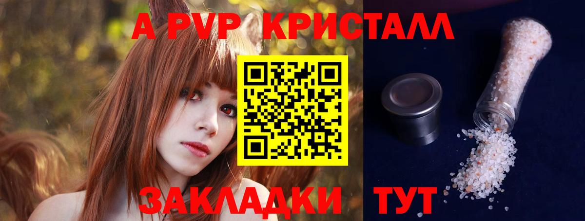 APVP СК КРИС  А ПВП Соль  Alpha-PVP  Alpha-PVP Соль  Вход с VPN  Павлово 