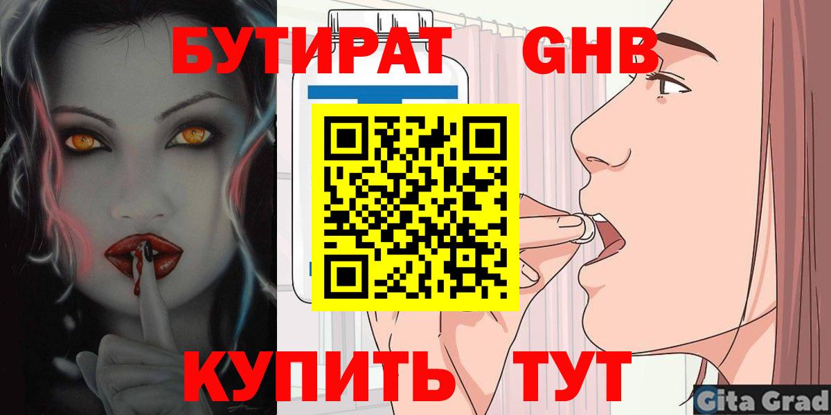 БУТИРАТ бутандиол Павлово