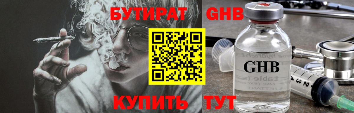Бутират BDO  Вход с VPN  Павлово 