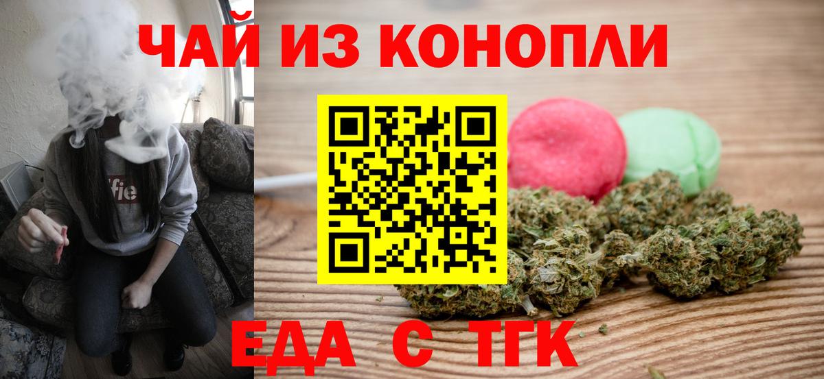 Печенье с ТГК марихуана  Вход с VPN  Павлово 