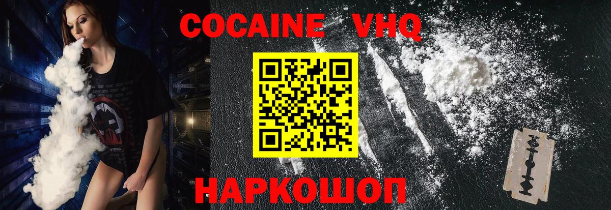Cocaine 98% Павлово
