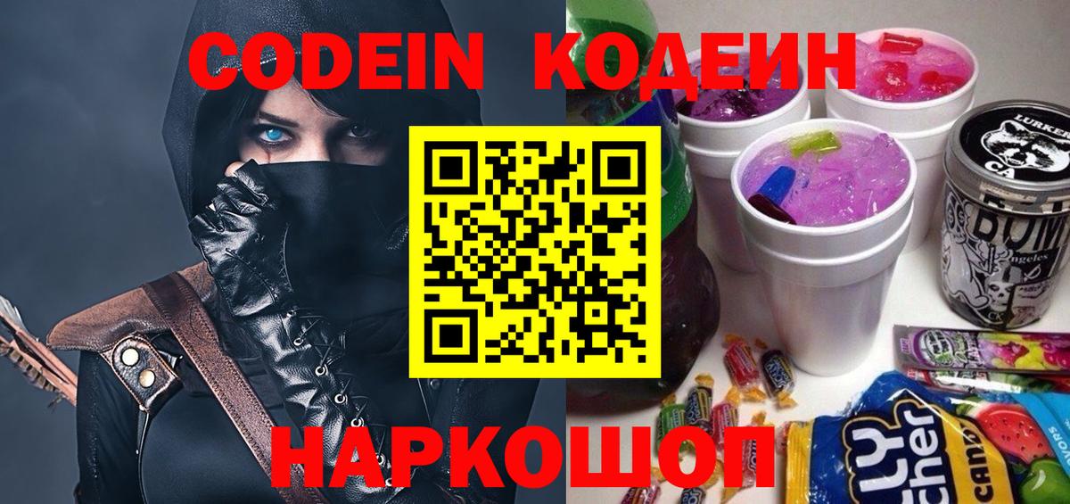 Кодеиновый сироп Lean напиток Lean (лин) Павлово