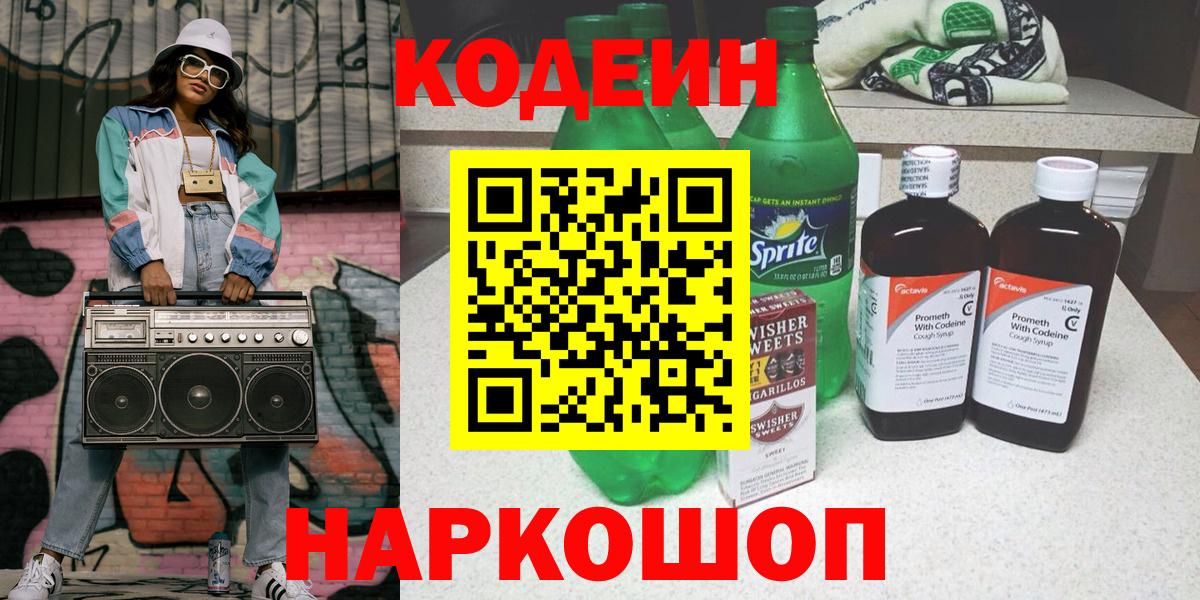Кодеин напиток Lean (лин)  Кодеин напиток Lean (лин)  Павлово  Вход с VPN 