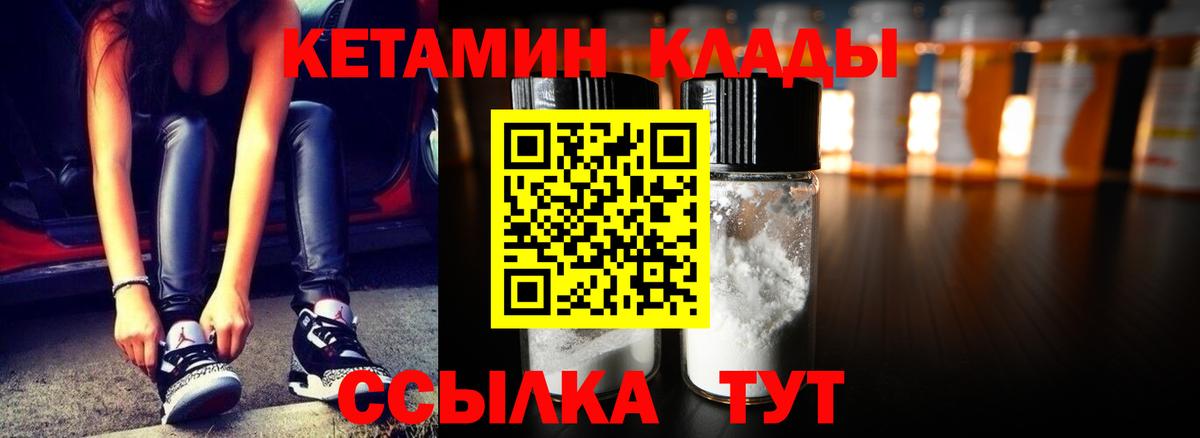 Павлово  КЕТАМИН VHQ  Вход с VPN 
