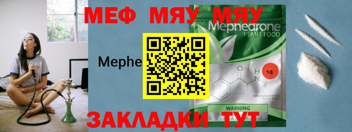 МЯУ-МЯУ  сколько стоит  Павлово  Вход с VPN  Мефедрон mephedrone  МЕФ 
