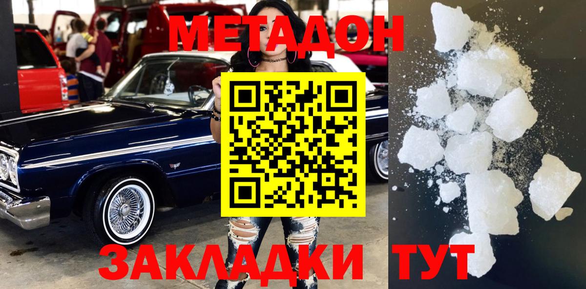 МЕТАДОН мёд Павлово